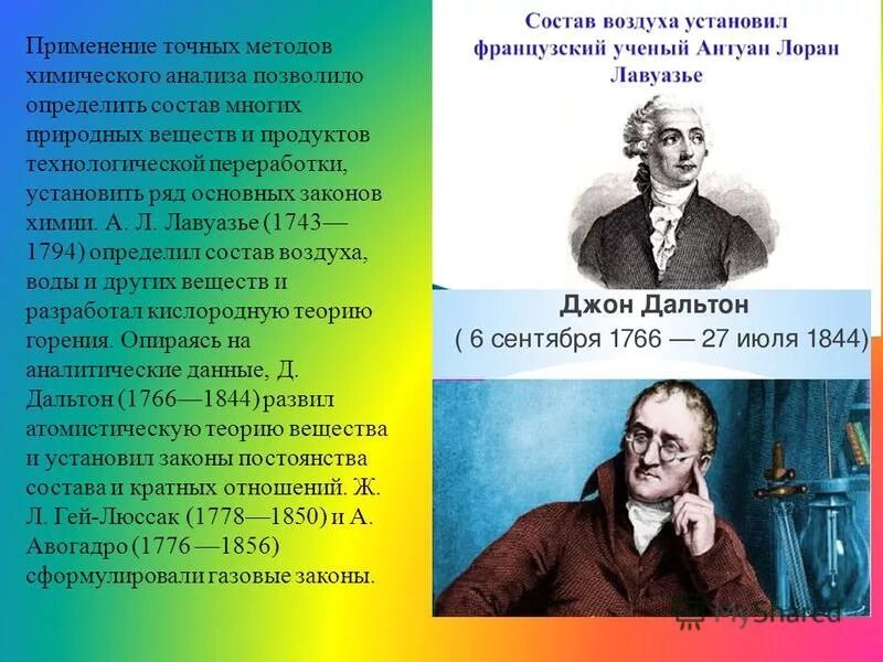 Основоположник кислородной теории. Гитона де морво, лавуазье. Основоположник кислородной теории. Константин циолковский основоположник космонавтики. Основоположник кислородной теории.