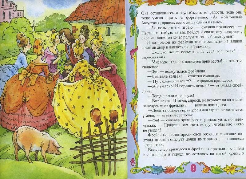 Сказка свинопас. Принцесса и свинопас сказка. Свинопас ханс кристиан. Свинопас рисунок. -к.
