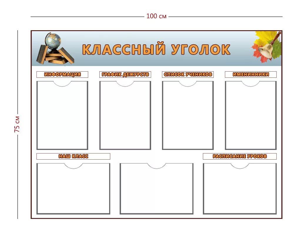 Стенд для уголка класса. Уголок класса стенд. стенд для школы классный уголок. стенд классный уголок в начальной школе.