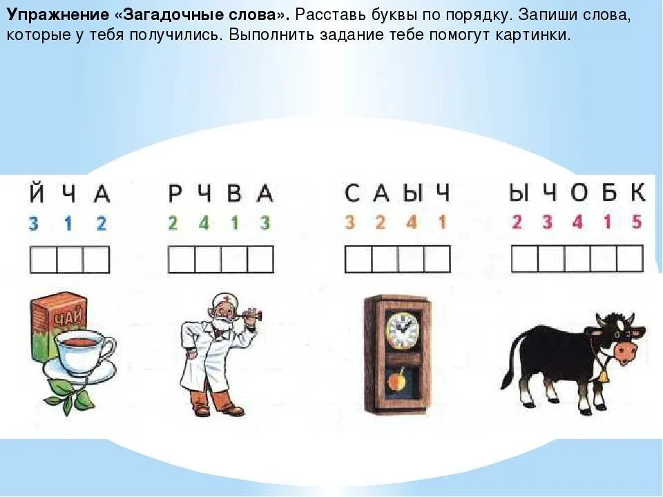 Разгадывание слов. Расставь буквы по порядку. Расставь буквы по порядку для дошкольников. Упражнение расставь буквы. Расставь буквы по цифрам.