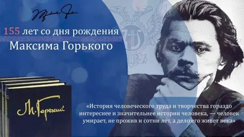 155 лет со дня