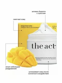 Лосьон для тела the act