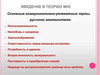 Основные черты российского