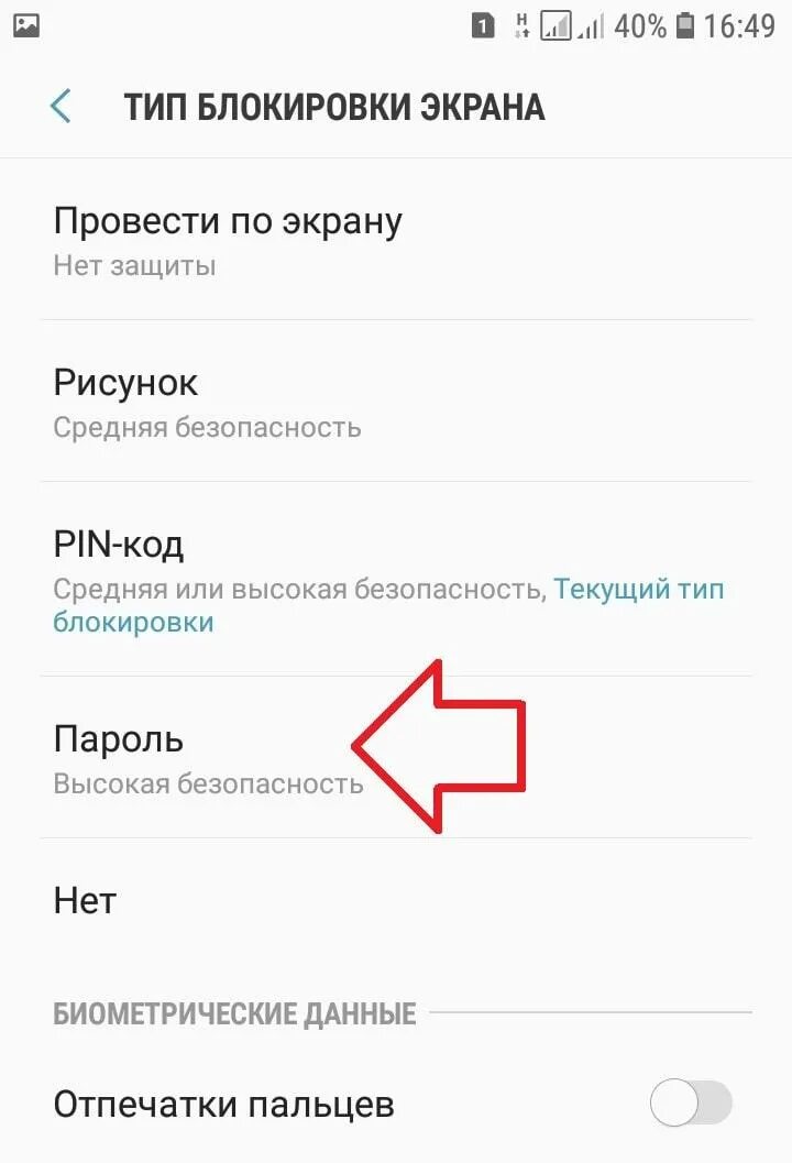 Пароль на самсунг. Поставить пароль на самсунг. Как установить пароль на телефон Samsung. Как поставить пароль на телефон самсунг галакси. Самсунг а13 пароль