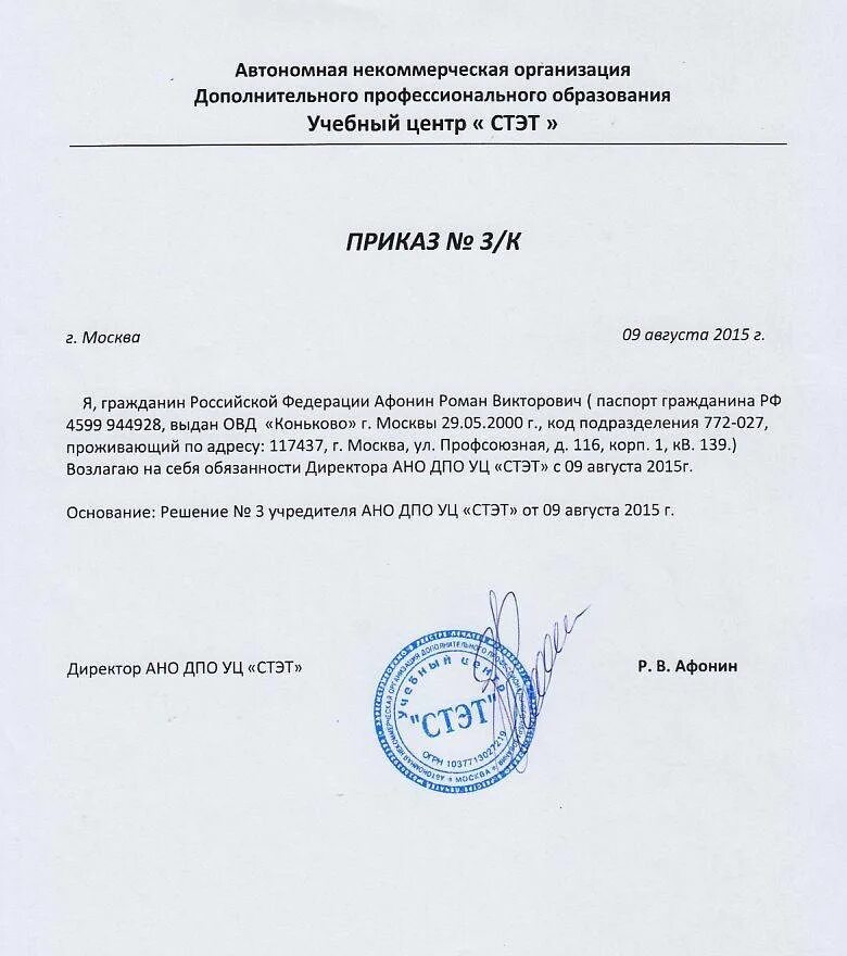 Приказ о назначении генерального директора ооо 2020 образец. Бланк приказа о назначении генерального директора ооо образец. Пример приказа о назначении директора ооо с одним учредителем. Приказ о назначении на должность в ооо образец. Приказ от учредителя о назначении директора ооо образец.