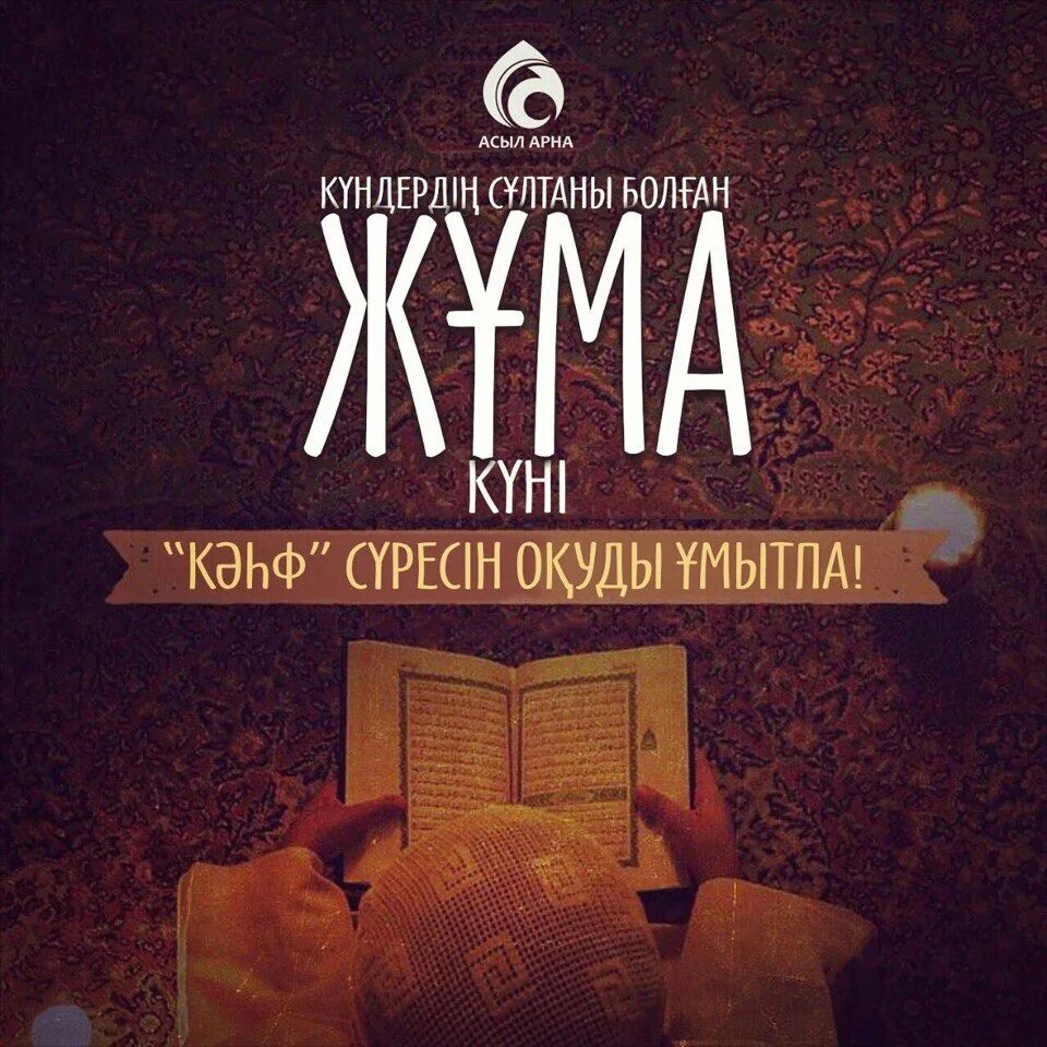 Открытка жума мубарак болсын на казахском языке. Открытки жума мубарак болсын. Жұма қабыл болсын картинки красивые. Жұма қабыл болсын картинки красивые новые. Жұма мүбәрак картинка 2022шерлари.