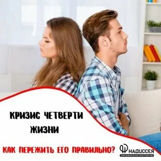 Кризис четверти жизни