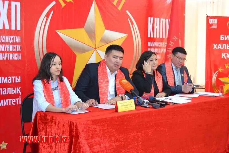 Кнпк партия. Кнпк партия. Кнпк партия. Казахские коммунисты. Коммунистическая партия казахстана.