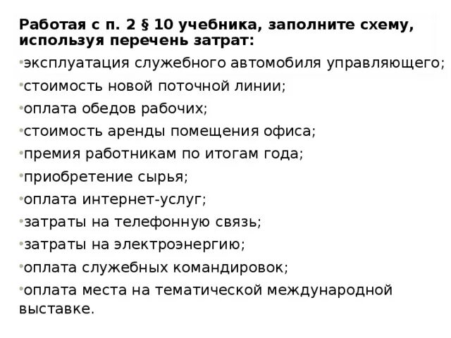 Стоимость новой поточной линии это постоянные или переменные. Оплата обедов рабочих постоянные или переменные премия работников. Оплата обедов рабочих постоянные или переменные затраты. Стоимость обедов рабочих постоянные или переменные.