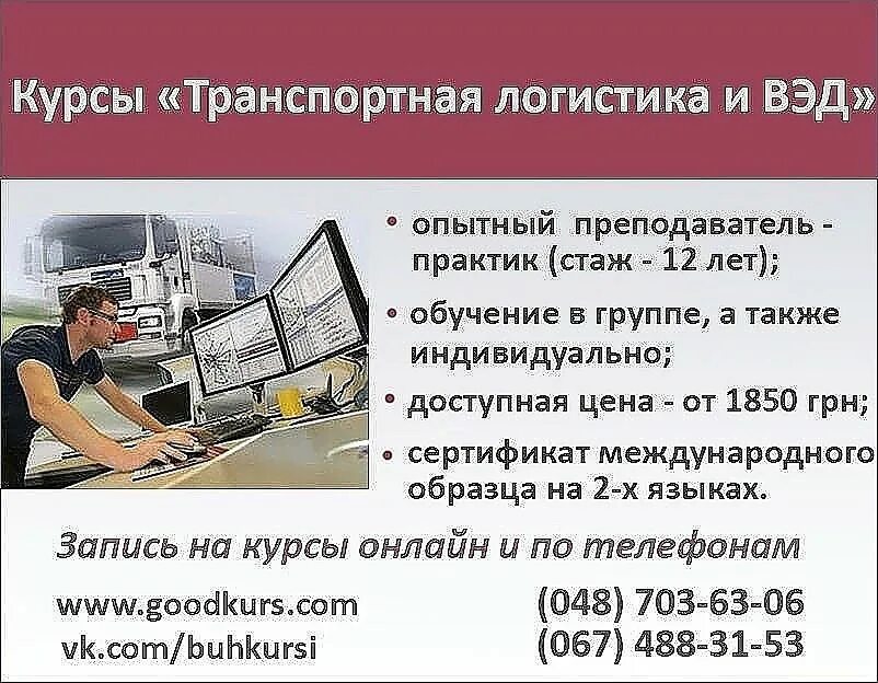 Курсы логистики для начинающих. Логист обучение. курсы по логистике. курс транспортная логистика. логистика курсы обучение.