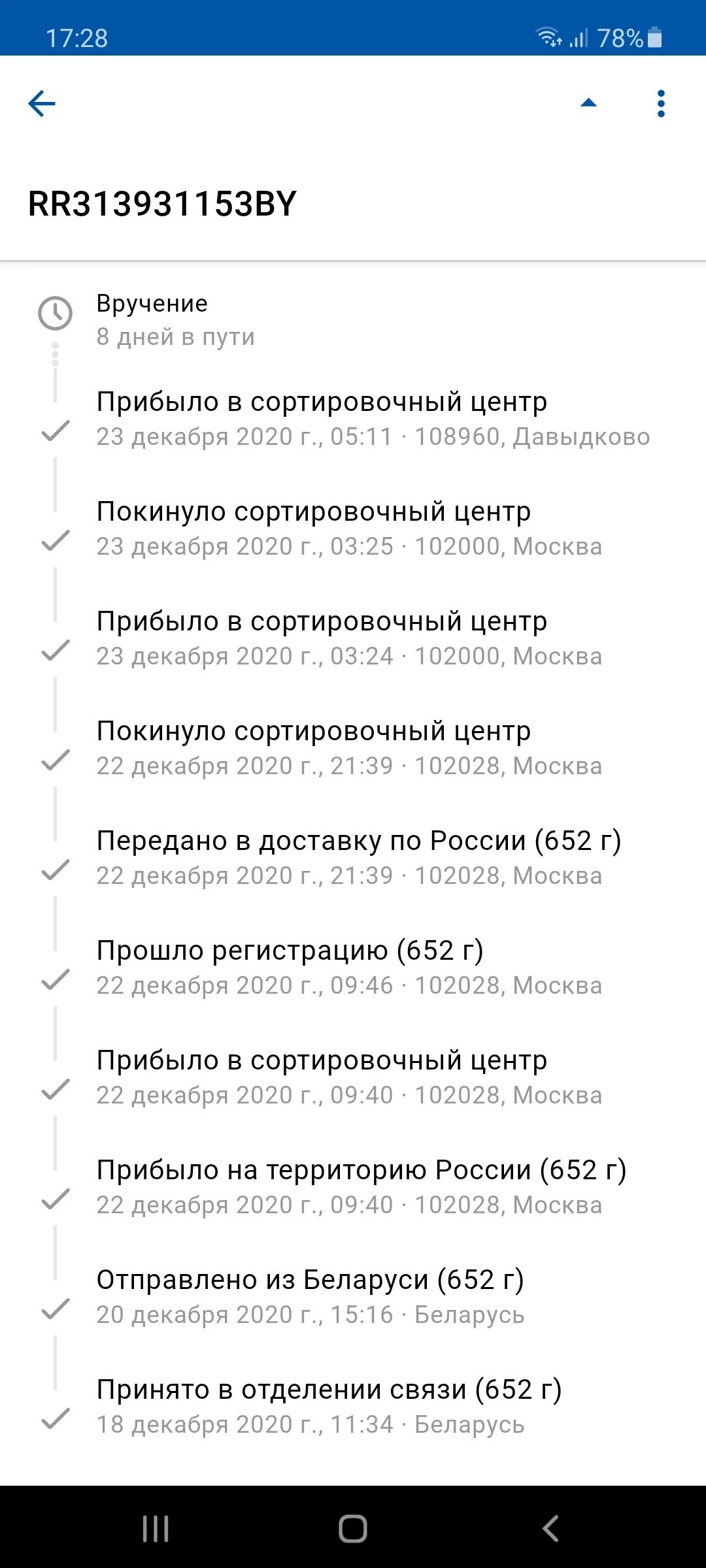 Покинуло сортировочный центр сколько ждать. Прибыло в сортировочный центр. &quot;покинуло сортировочный центр&quot; 108960. давыдково сортировочный центр. покинуло сортировочный центр давыдково.