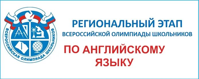 Рэ всош ростовская область. Всероссийская олимпиада по экологии 2022. физика всош 2022. олимпиада всош по биологии 2021. заключительный этап всош география 2022.