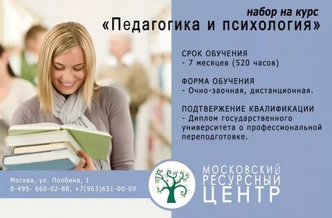 Курсы обучение консультант
