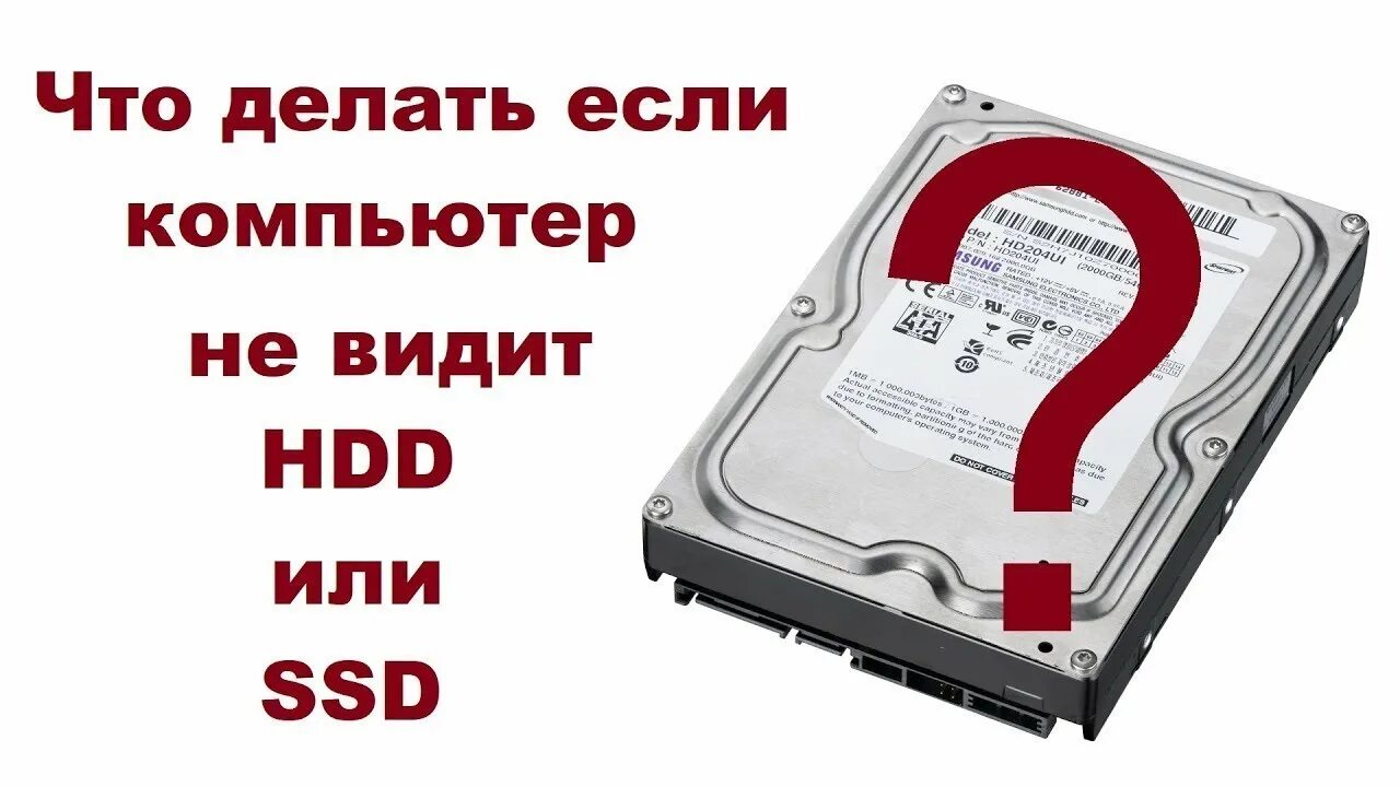 7 видит ssd. Компьютер не видит жесткий диск. ПК не видит новый жесткий диск. Инициализация жесткого диска. Как инициализировать жесткий диск.