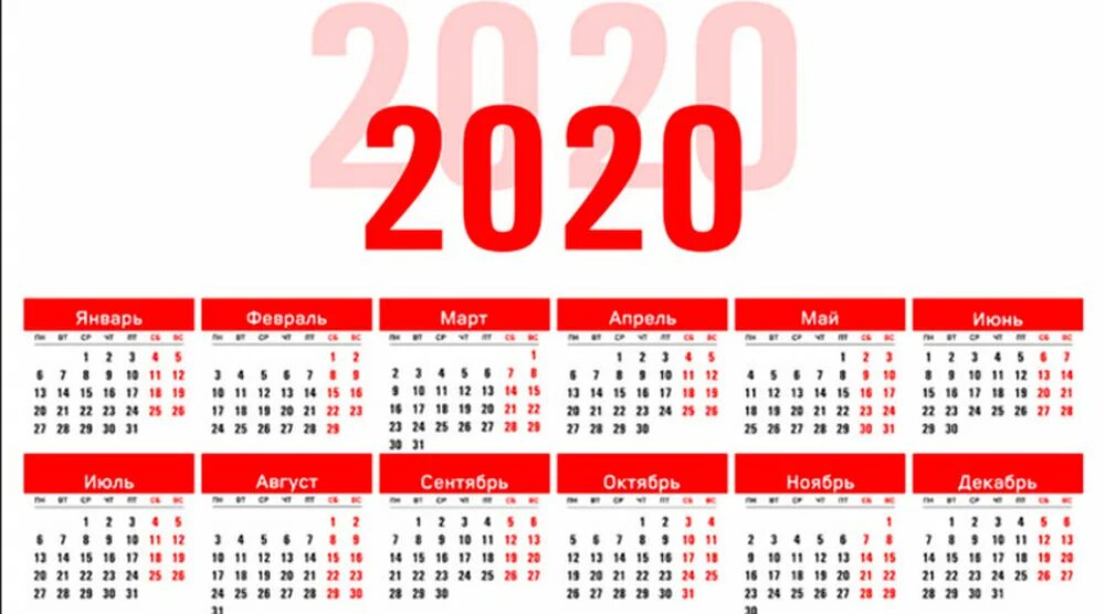 Сколько дней прошло 22 января 2020 года. Календарь 2020. Красный календарь. Красные календарные дни. Красные дни календаря 2020 года.