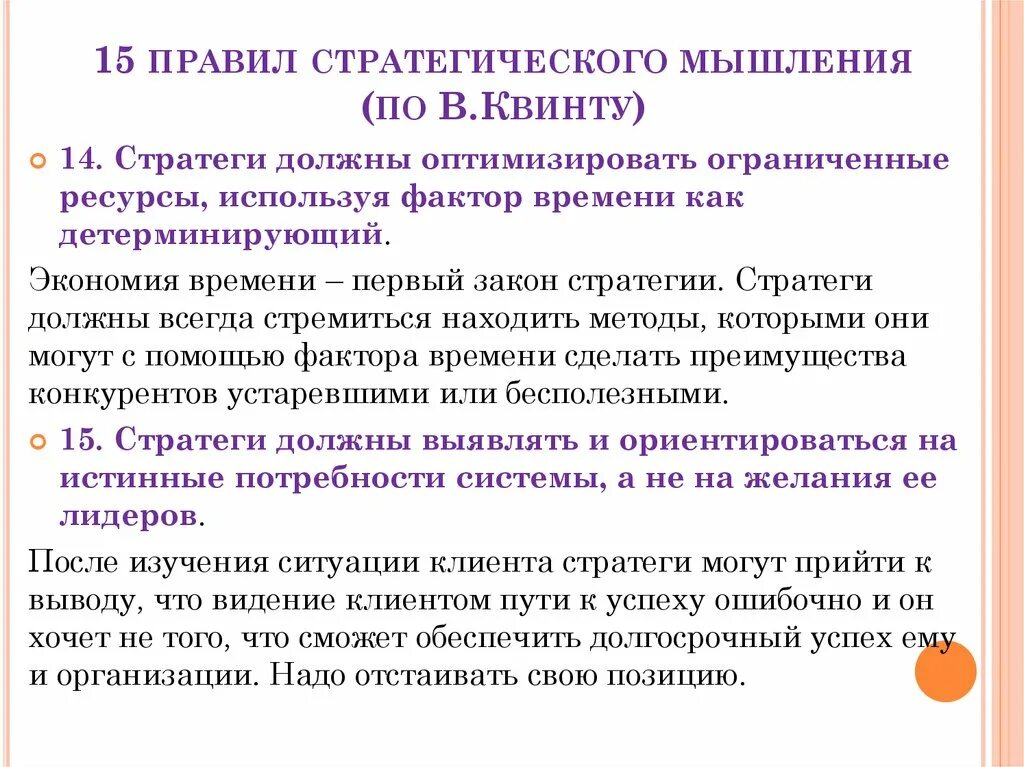 Как развить стратегическое.мышление. Основные элементы стратегического мышления. Как мыслить стратегический. Стратегическое мышление презентация. Стратегическое мышление теория