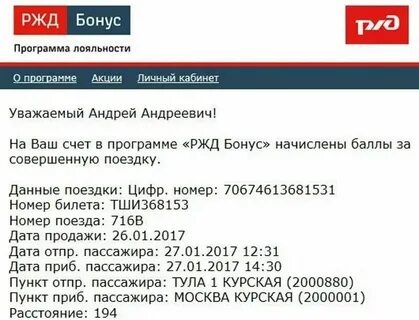 Как узнать баллы ржд
