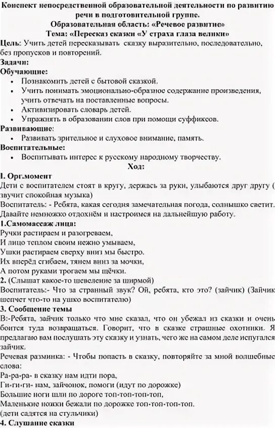 Конспект занятия по связной речи. Шима очень вредная крапива. Конспект старшая группа пересказ. Конспект старшая группа пересказ. Пересказ рассказа шима очень вредная крапива.