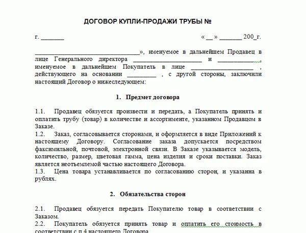 Договор купли продажи теплицы. Договор купли продажи металлоконструкций. Договор. Договор купли продажи образец. Договор на производство продукции