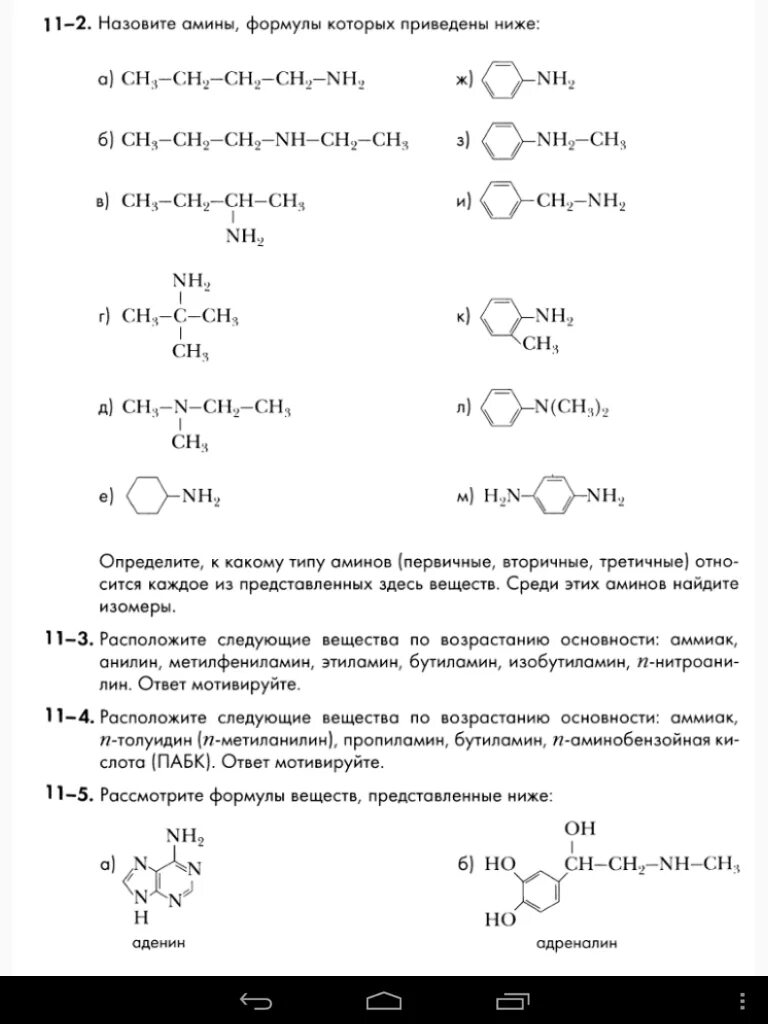 Среди следующих соединений. 11-2 Назовите Амины формулы которых приведены. Назовите Амины формулы которых приведены ниже 11-2. Амины формула. Назовите Амины формулы которых.