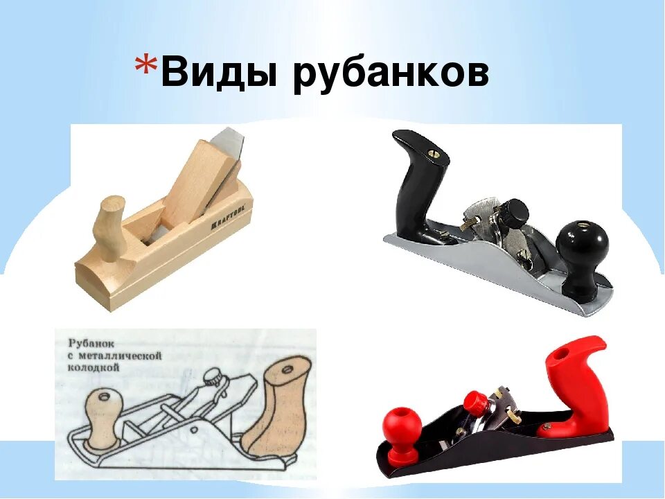 Рубанок электрический blak decker kw712. Как называется рубанок. Рубанок зензубель. Строгание древесины инструменты для строгания древесины. Как называется рубанок.