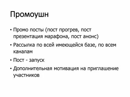 Запусти пост