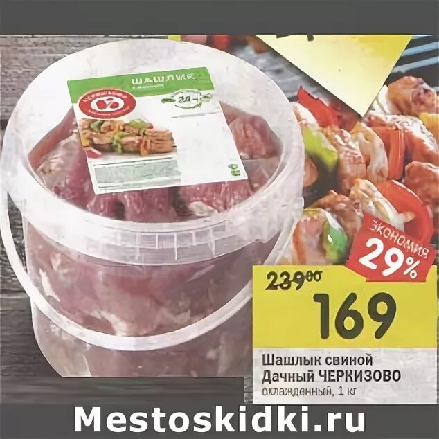 Перекресток шашлык