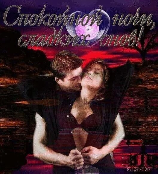 Добрый ночи любимый целую. Спокойной ночи поцелуй. сладких снов с поцелуем. спокойной ночи с поцелуем. гифка спокойной ночи девушке с поцелуем.