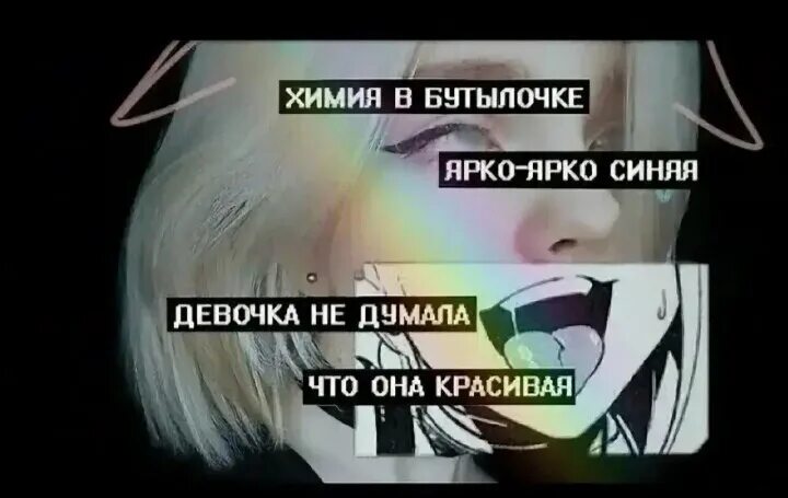 Синяя химия в бутылочке. Химия в бутылочке. химия в бутылочке ярко ярко синяя. химия в бутылочке девочка. химия в бутылочке ярко.