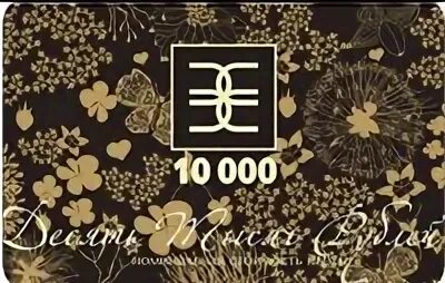 Золотое яблоко отменить подарочную карту. Подарочная карта золотое яблоко 10000. золотая карта золотого яблока. подарочный сертификат золотое яблоко. сертификат золотое яблоко.