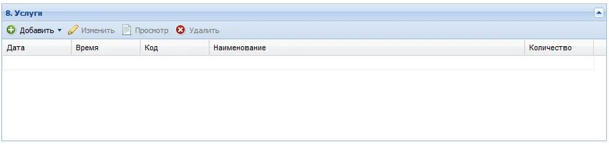 Услуге добавить