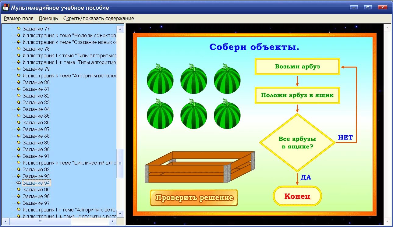 Информатика игра программирование