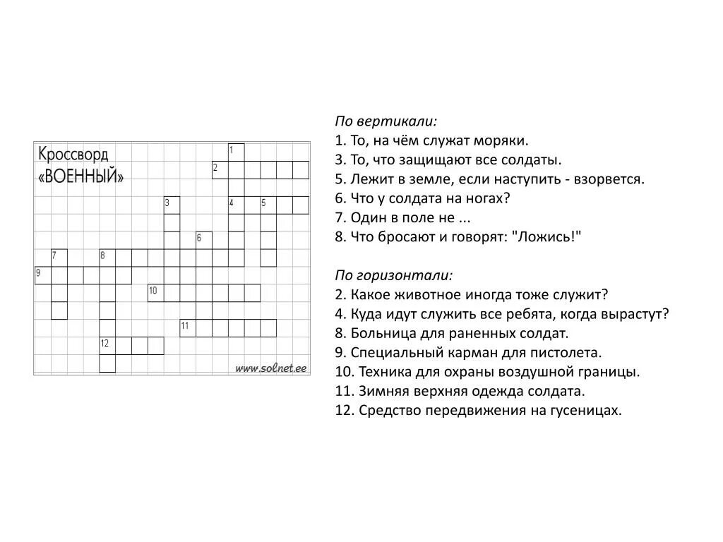 Кроссворд на тему сын полка. Кроссворды. Военный кроссворд. Кроссворд с ответами. Лёгкие кроссворды с ответами.