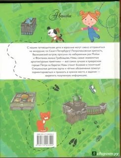 Программа санкт петербург для детей
