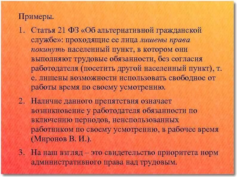 Статья 21. Статья 21 пункт 2. Статья 21 о чем. Тема статьь 21.