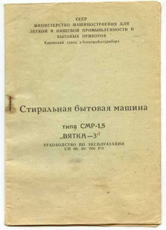 522р вятка катюша. Вятка автомат инструкция. Машинка автомат вятка 1984 года. Вятка аленка 522р. Вятка автомат инструкция.