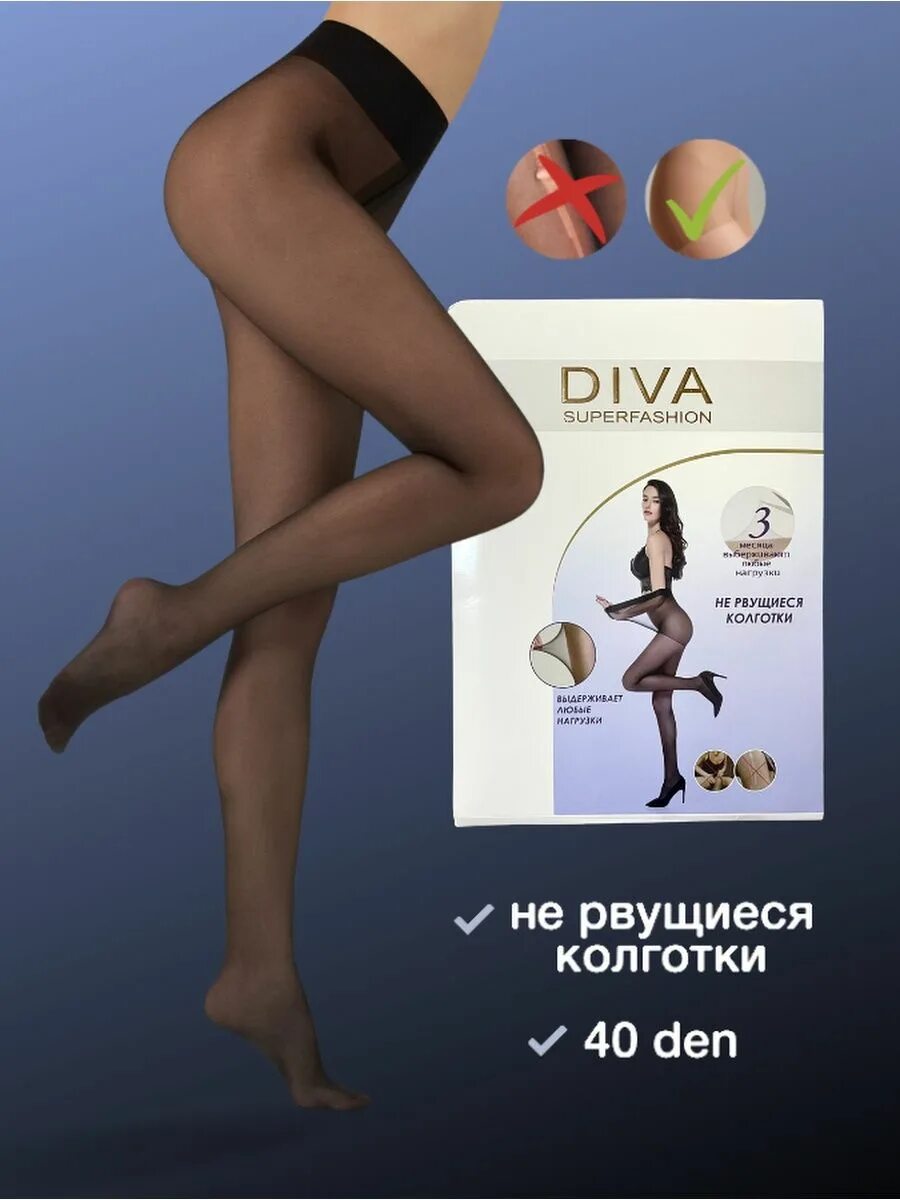 Песня привет колготки порвались. Колготки Diva Superfashion 40 den. Колготки Diva 600 d. Колготки которые не рвутся. Колготки не рвущиеся Италия.