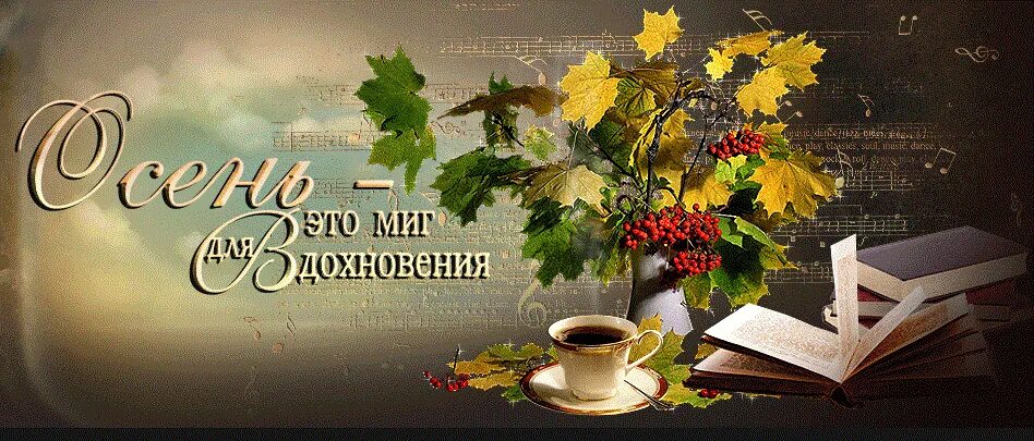 Осень цитаты из книг. Цитаты про осень и книги. осенние высказывания про книгу. осеннее вдохновение надпись. вдохновение осени надпись.