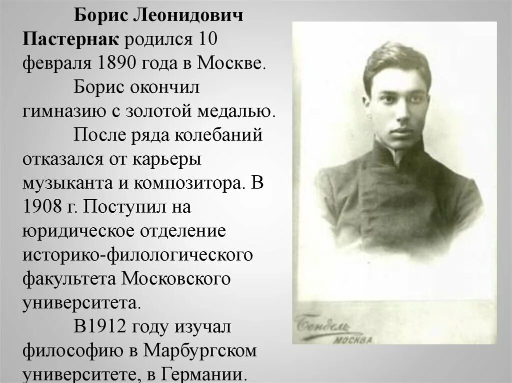 Сообщение о писателе пастернак. Пастернак 1912.