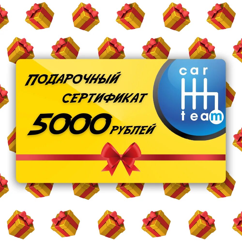 Сертификат на 5000 рублей. Подарочный сертификат на 5000. Подарочный сертификат на 5000 рублей. Сертификат на 5000 рублей шаблон.