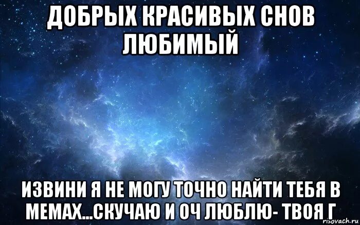 Извиняю ночью. Спокойной ночи извини. Спокойной ночи извини меня. Спокойной ночи прости. Спокойной ночи прости меня.