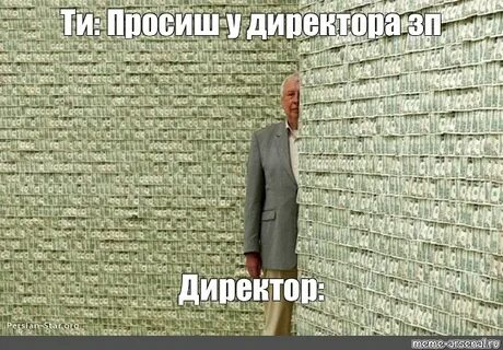 Начальник занимает деньги