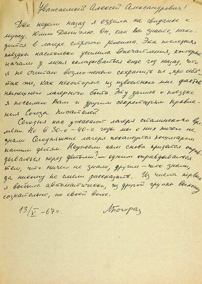 Трогательные письма жене. Письмо жене. Письма писателей женам. Толстой письма жене. Письмо мужа к жене.