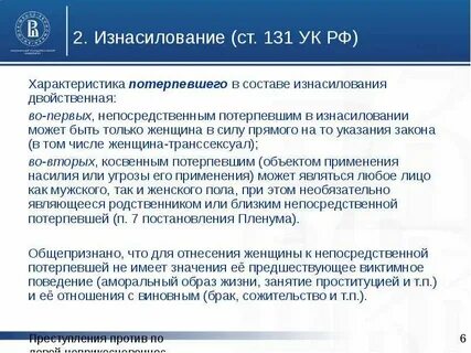 Судебная практика 131 ук