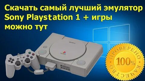 Эмуляторы sony