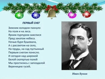 И а бунина первый снег текст