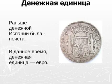 Испания денежная