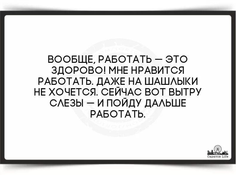 Что сказать то работаем дальше. Приколы статусы про работу. Статус про работу в выходные. Приколы про работу в выходные. Про работу в субботу прикольные.