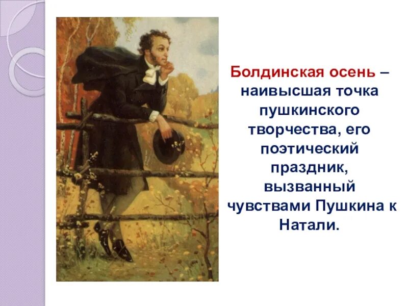 Как называется самый плодотворный период творчества пушкина. Болдинская осень Пушкина. Болдинская осень Пушкина произведения. Вторая Болдинская осень Пушкина 1833. Пушкин в Болдино Болдинская осень.