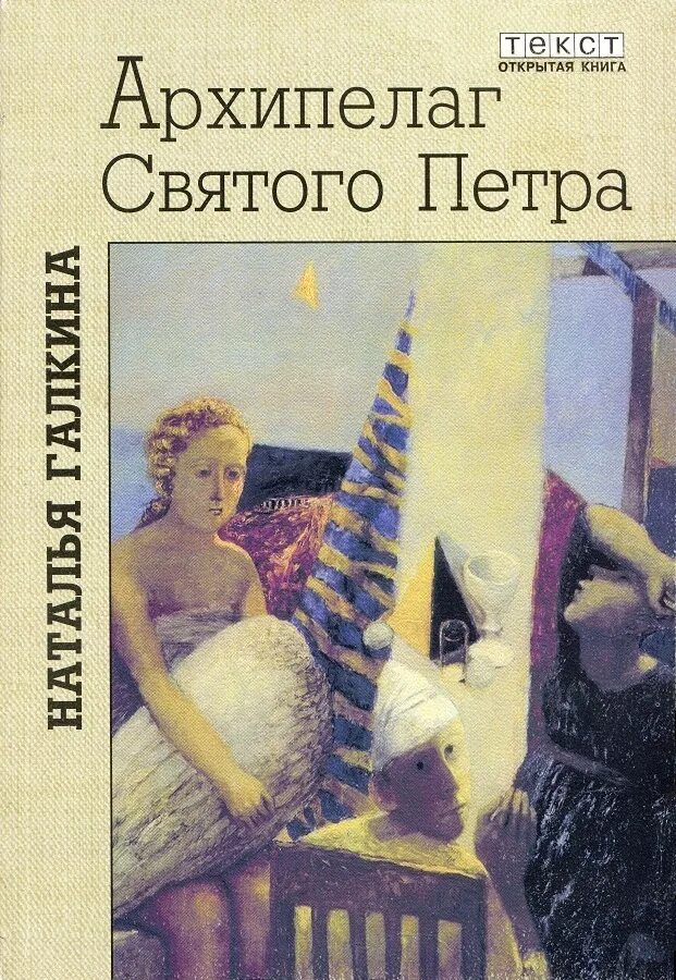 Читать книгу архипелаг. Галкина наталья - архипелаг святого петра. вилла рено книга. лариса исарова любовь антихриста. новая история. галкин, 2 и 3 том.